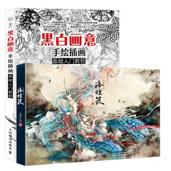 2 шт. Китайская древняя иллюстрация, книга для рисования тушью, учебник для раскрашивания + черно-белая книга для рисования от руки