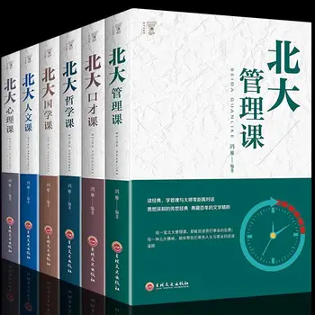 6 Книг Подлинный Курс психологии и философии Пекинского университета Курс менеджмента Красноречие Книги по китаеведению