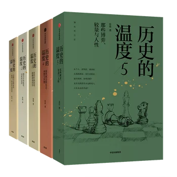 Историческая температура 1-5 Чжан Вэй Знание исторических аллюзий Общая история Китая Литературная книга