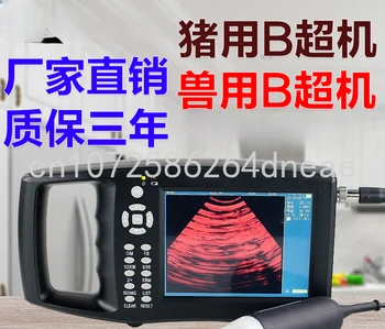 Свинья B-ультразвуковой тестер на беременность, животноводство B-портативный тестер на беременность HD на ультразвуковом аппарате